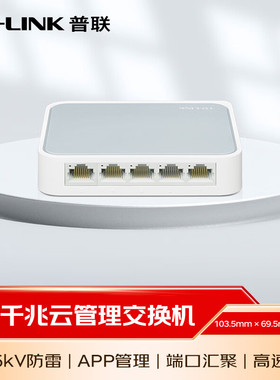 普联TP-LINK交换机4口5口8口16口24口48口千兆网络交换器宿舍家用企业监控路由器网线分线器扩展器TL-SG2005U