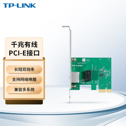 TP-LINK千兆有线台式机电脑网卡