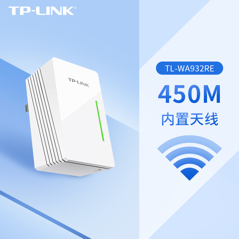 TP-LINK WiFi信号扩大器放大增强器无线wife信号中继器接收器