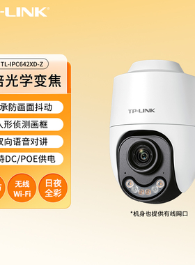 普联TP-LINK摄影头室外高清全彩监控摄像头无线球机网络摄像机户外家用wifi手机远程监视监控器TL-IPC642XD-Z