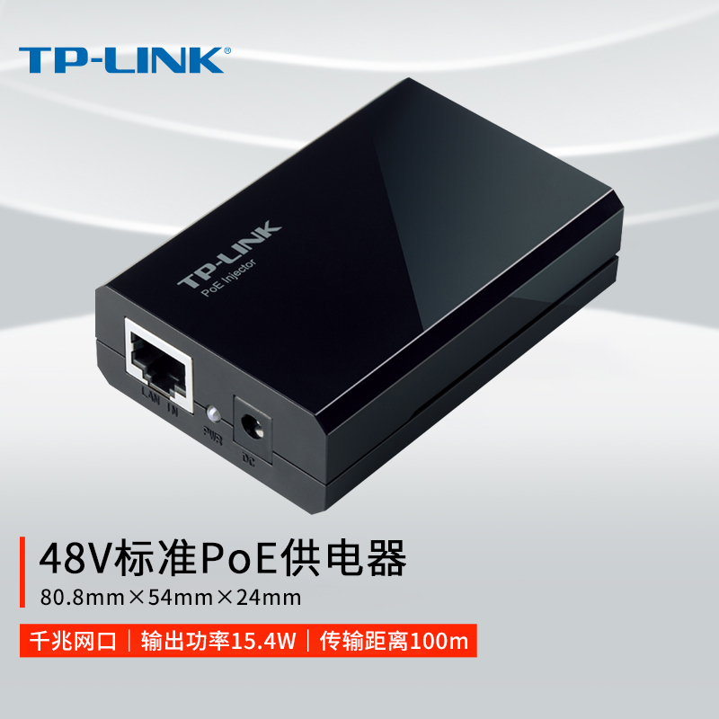 普联TP-LINK电源适配器供电分离器模块无线AP监控摄像头网桥千兆端口即插即用标准PoE供电器TL-POE150S