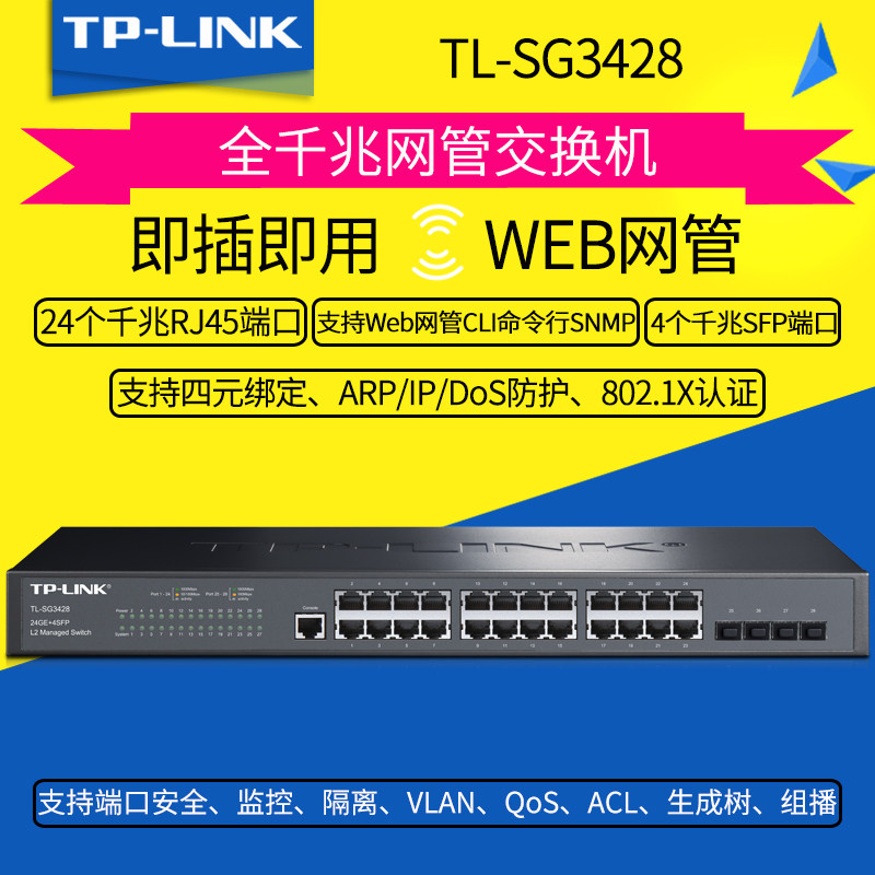 TP-LINK交换机24口全千兆以太网交换机企业级商用网络交换器分配器网线分线器分流器4个独立SFP光口TL-SG3428|msdalam kategori peralatan rangkaian/Rangkaian yang berkaitan, Tukar - dari Buy2taobao.com untuk memberikan perkhidmatan ejen Taobao profesional membeli