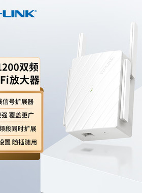 TP-LINK无线信号放大器wifi信号扩大器增强器双频5G网络接收器wife桥接家用路由扩展中继加强器TL-WDA6332RE