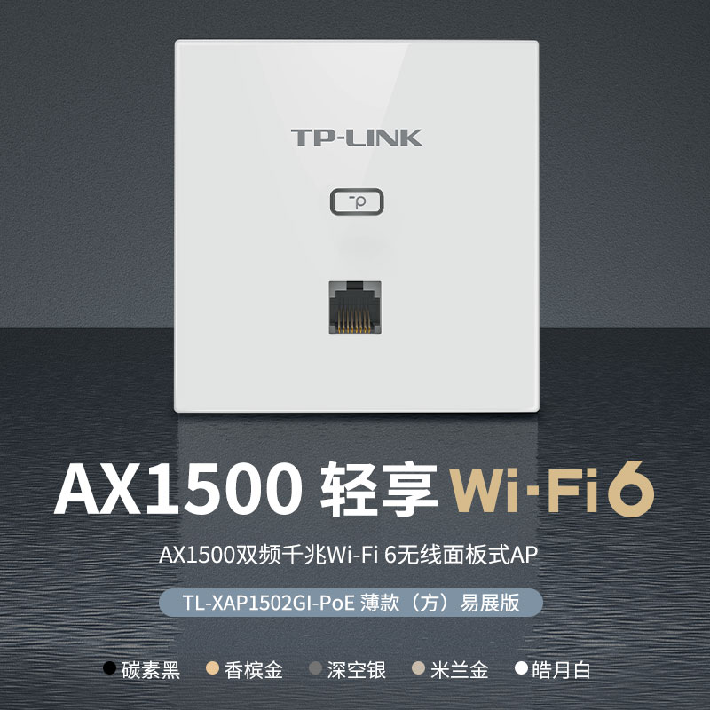 TP-LINK无线AP面板AX1500双频5G千兆全屋WiFi6覆盖PoE供电AC管理一体路由企业家庭组网套装TL-XAP1502GI-PoE 网络设备/网络相关 无线网络面板 原图主图