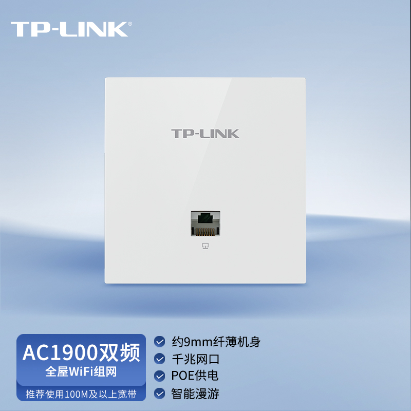 tp-link无缝漫游AP全屋wifi覆盖