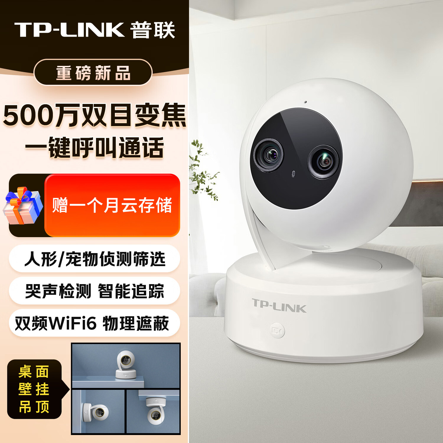普联TP-LINK摄影头家用高清夜视网络摄像机双频无线wifi手