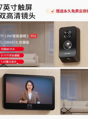 TP-LINK猫眼门铃无线智能可视门铃双摄像头家用门口高清监控wifi手机远程对讲触控屏电子门铃TL-DB687A双摄版