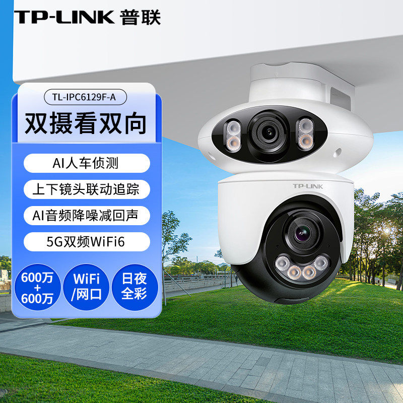 普联TP-LINK摄影头室外高清全彩无线监控摄像头双频WIFI手