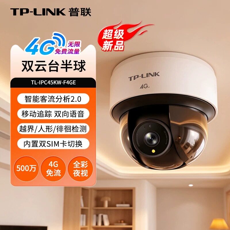 4G云台半球型双光全彩网络摄像头