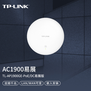 PoE AP1900GE 吸顶AP大功率wifi家用穿墙路由器TL LINK易展AP千兆端口AC1900双频千兆无线嵌入式 DC易展版