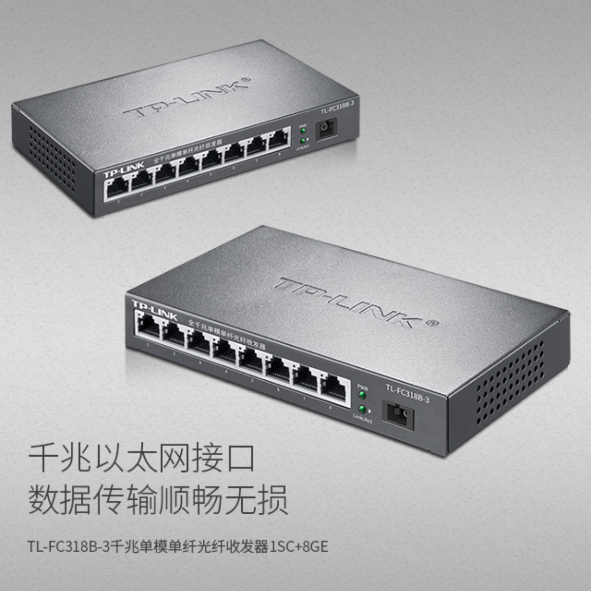 TP-LINK光纤收发器千兆单模单纤光电转换器SC光纤转网线一光四电八电光模块1光4电1光8电光收发器TL-FC318B-3