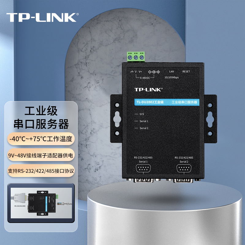 TP-LINK工业级串口服务器网关