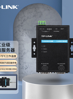 普联TP-LINK工业级串口服务器RS232/422/485串口转以太网网口TCP/IP转串口通讯网络数据传输TL-DU2002工业级