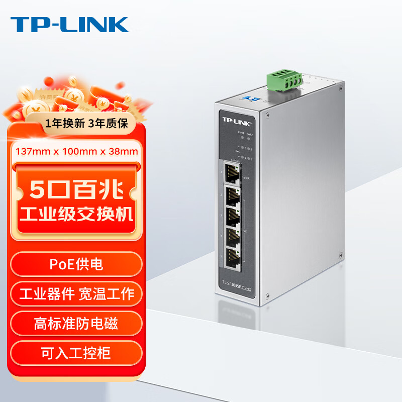 TP-LINK工业交换机5口8口百兆千兆DIN导轨宽温壁挂4/6/16/24口无线AP监控PoE供电网络分线器TL-SF1005P工业级