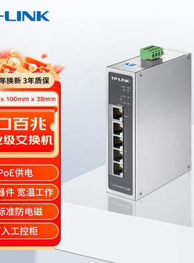 普联TP-LINK工业交换机5口8口百兆千兆导轨式宽压耐高低温无线AP安防监控PoE供电网络分线器TL-SF1005P工业级