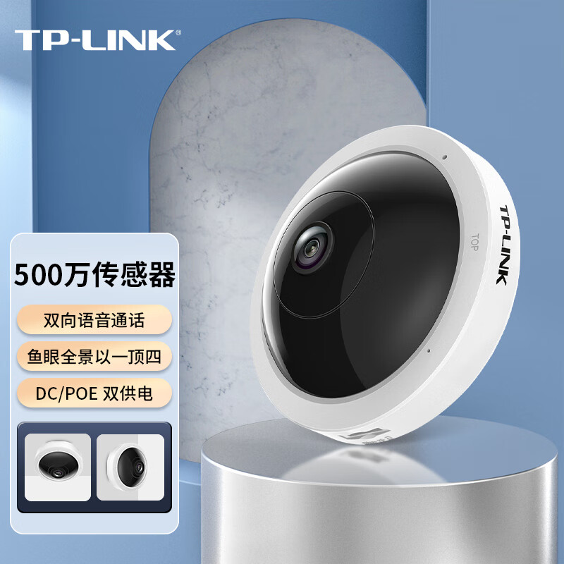 TP-LINK摄像头家用监控器360度全景高清无线网络摄像机wifi手机远程监视器POE供电鱼眼监控摄像头TL-IPC55AE 网络设备/网络相关 网络摄像机 原图主图