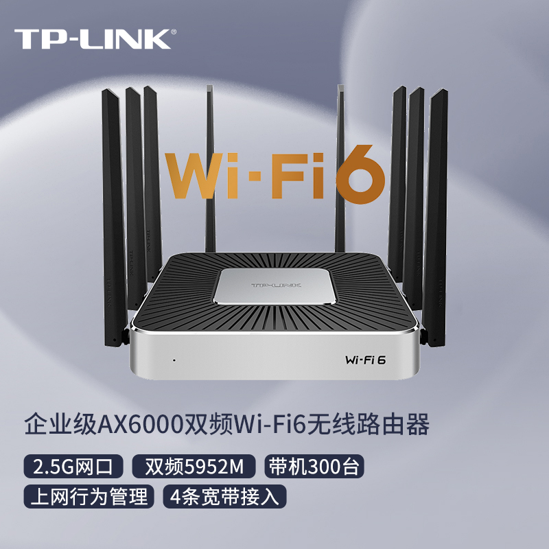 TP-LINK路由器AX6000双频5G多WAN口上网行为管理2.5G网