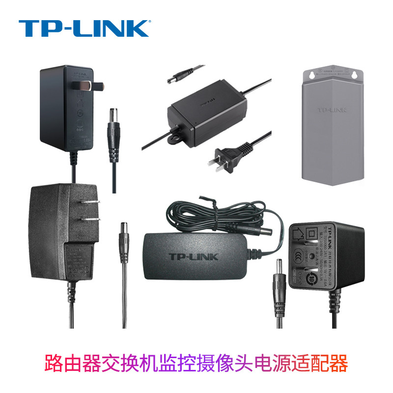 普联TP-LINK摄像头电源5V9V0.6A0.85A12V1A1.5A2A路由器交换机光纤收发器无线AP电源适配器IPC安防监控电源线