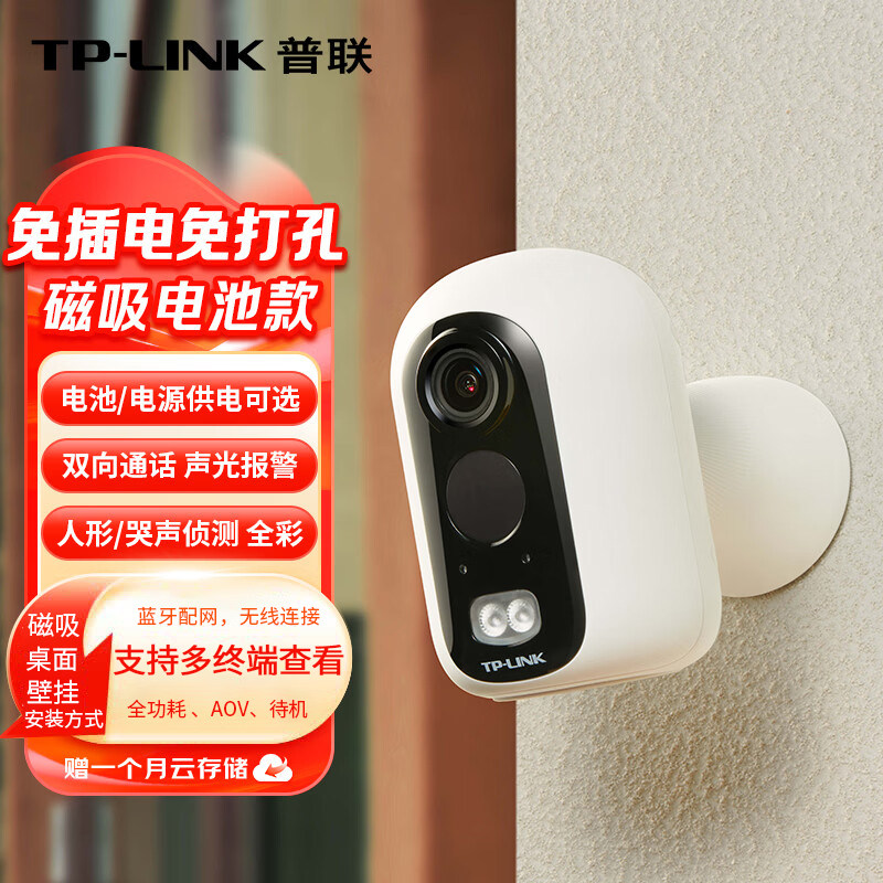 普联TP-LINK摄影头可充电锂电池监控摄像头家用高清全彩网络摄像机无线WiFi手机远程监视器TL-IPC14B