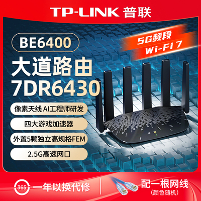 2.5G千兆wifi7家用无线路由器