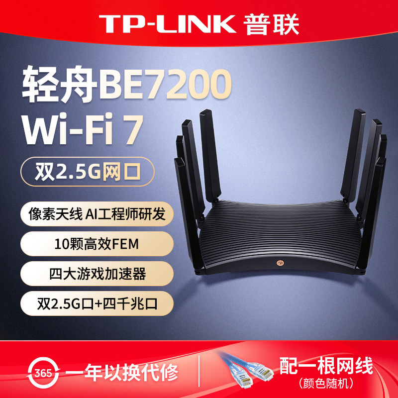 普联TP-LINK路由器家用高速穿墙双2.5G口超千兆BE7200双频5G无线全屋WiFi7覆盖子母路由Mesh增强器TL-7DR7270