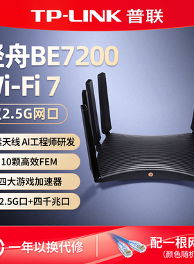 普联TP-LINK路由器家用高速穿墙双2.5G口超千兆BE7200双频5G无线全屋WiFi7覆盖子母路由Mesh增强器TL-7DR7270