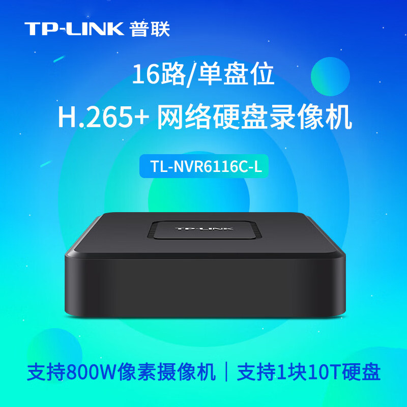 普联TP-LINK高清数字网络硬盘录像机800万摄像头16路摄像机单盘位监控器NVR主机远程APP看录像TL-NVR6116C-L