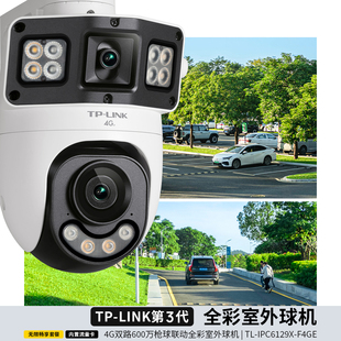 F4GE IPC6129X 普联TP LINK摄影头4G免流量家用高清监控摄像头网络摄像机手机远程监视器双路全彩室外球机TL