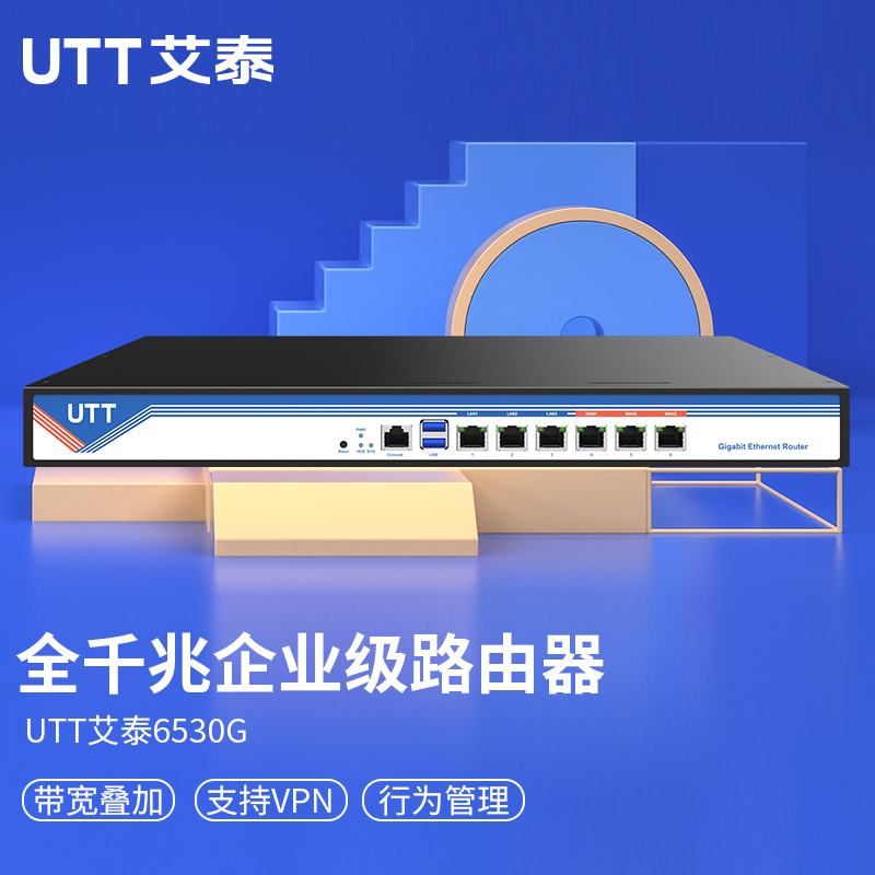 UTT艾泰6530G多WAN口智能QOS上网行为管理PPPOE认证AC控制器无线AP管理宾馆酒店wifi覆盖企业级千兆路由器