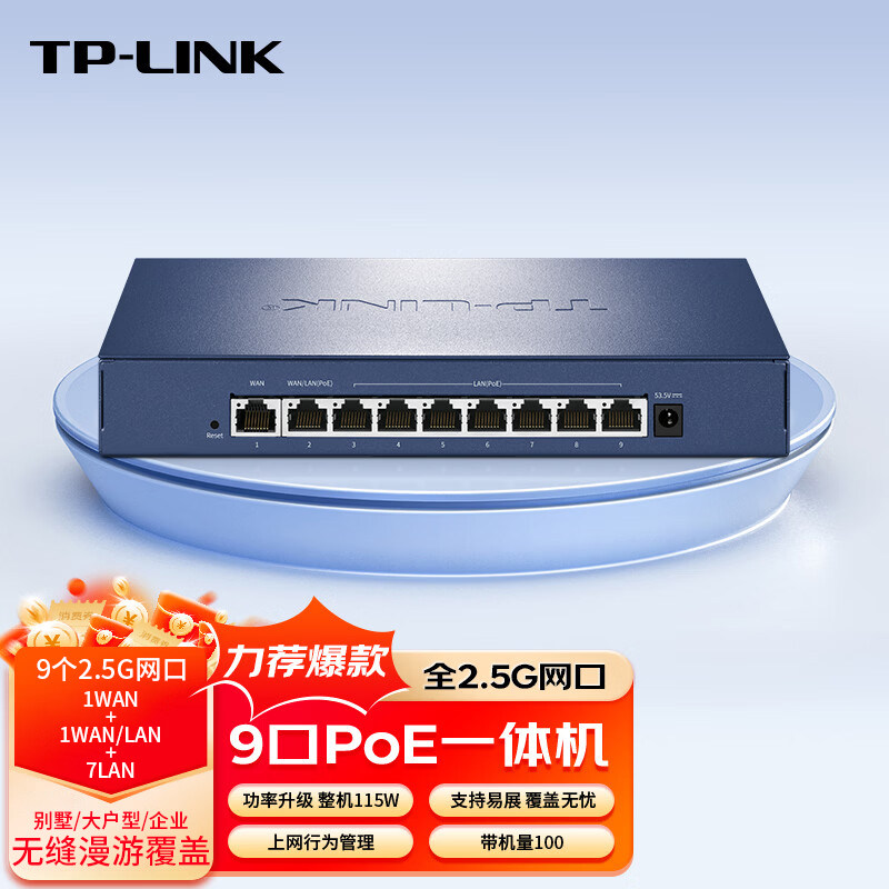 普联TP-LINK路由器9口2.5G超千兆8口PoE供电AC控制