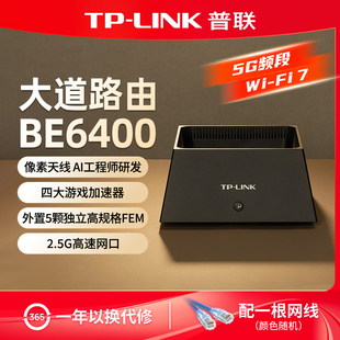 普联TP 7DR6450 LINK路由器家用高速穿墙2.5G超千兆BE6400双频5G无线全屋WiFi7覆盖子母路由Mesh增强器TL