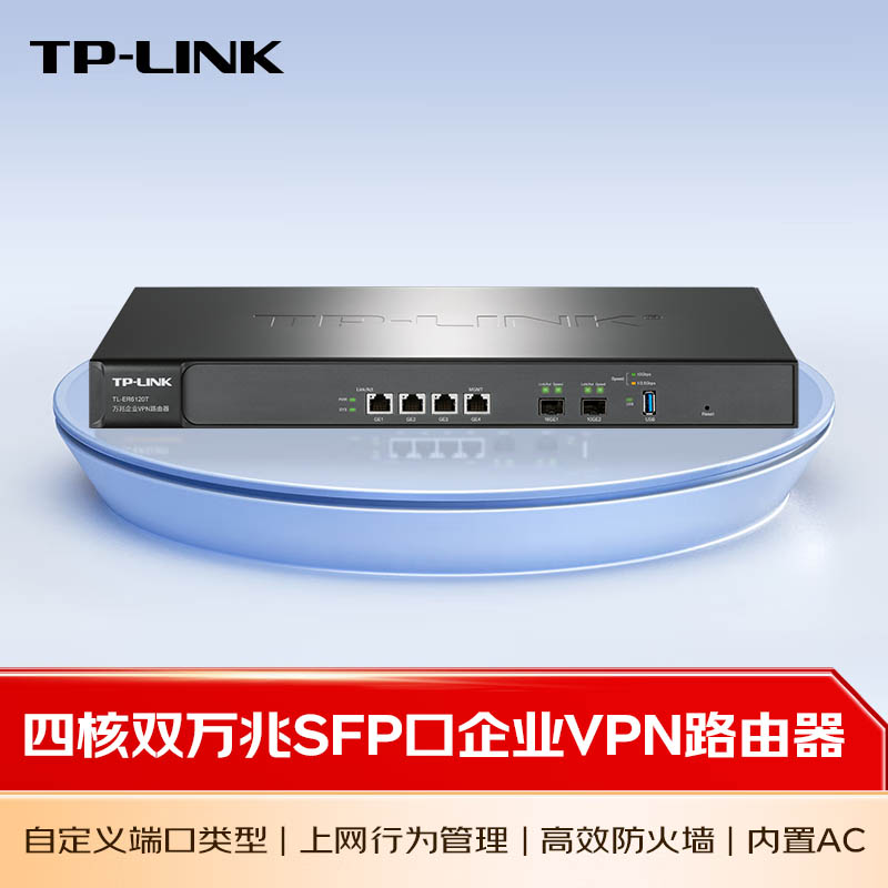 普联TP-LINK路由器多WAN口上网行为管理万兆SFP+光口千兆电口高速宽带酒店商用wifi覆盖AP企业级TL-ER6120T