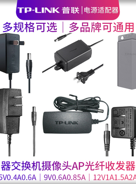 普联TP-LINK电源5V9V0.6A0.85A12V1A1.5A2A无线AP路由交换机监控摄像头电源适配器电源线充电器POE供电分离器
