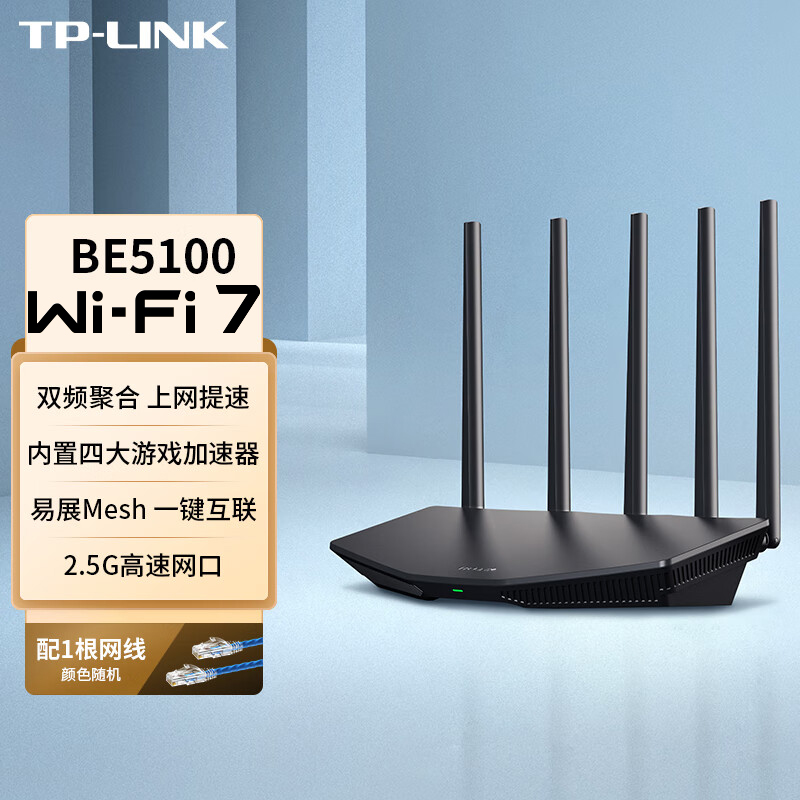 普联TP-LINK路由器家用高速穿墙千兆BE5100双频5G无线WiFi7全屋覆盖子母路由MESH中继增强器TL-7DR5130易展版
