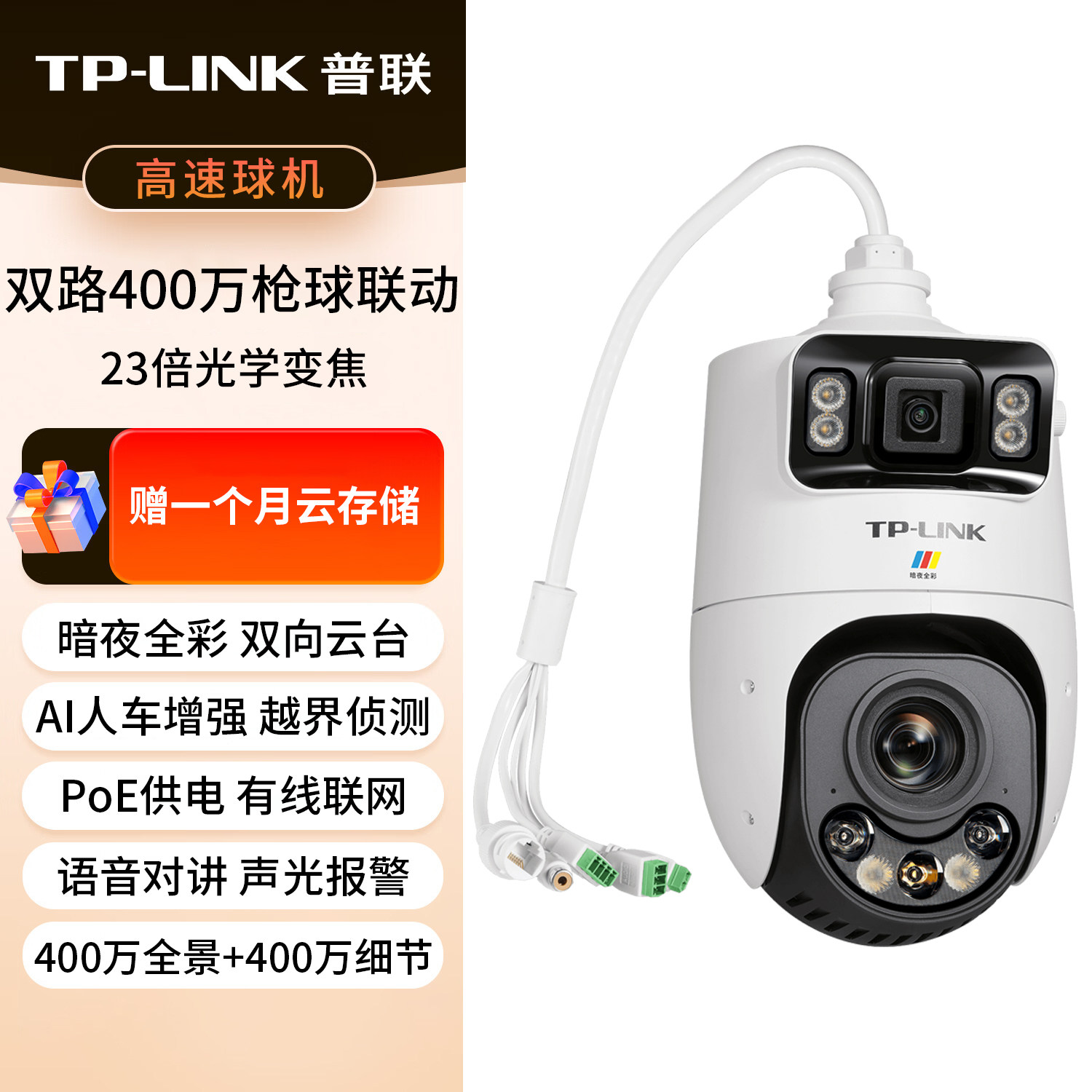 普联TP-LINK摄像头高清网络摄像机暗夜全彩全景警戒枪球联动高
