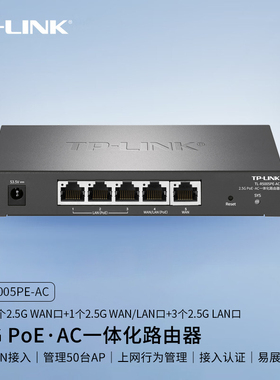 普联TP-LINK路由器5口2.5G超千兆4口PoE供电AC控制器高速企业级无线AP面板一体机全屋wifi覆盖TL-R5005PE-AC