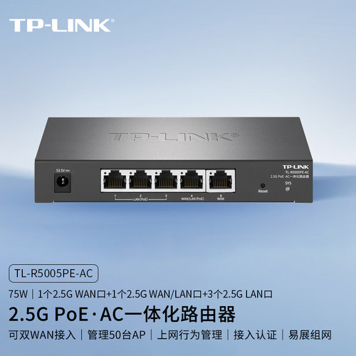 tplink2.5GPoE·AC一体化路由器
