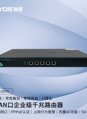 WAYOS维盟FBM-1000G多WAN口智能QOS/PPPOE认证上网行为管理无线AP控制器商用wifi企业级千兆路由器