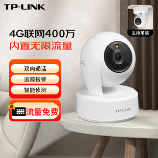 F4GE IPC44AW 普联TP LINK摄影头内置免费无限流量4G监控摄像头家用手机远程监控器高清网络摄像机监视器TL