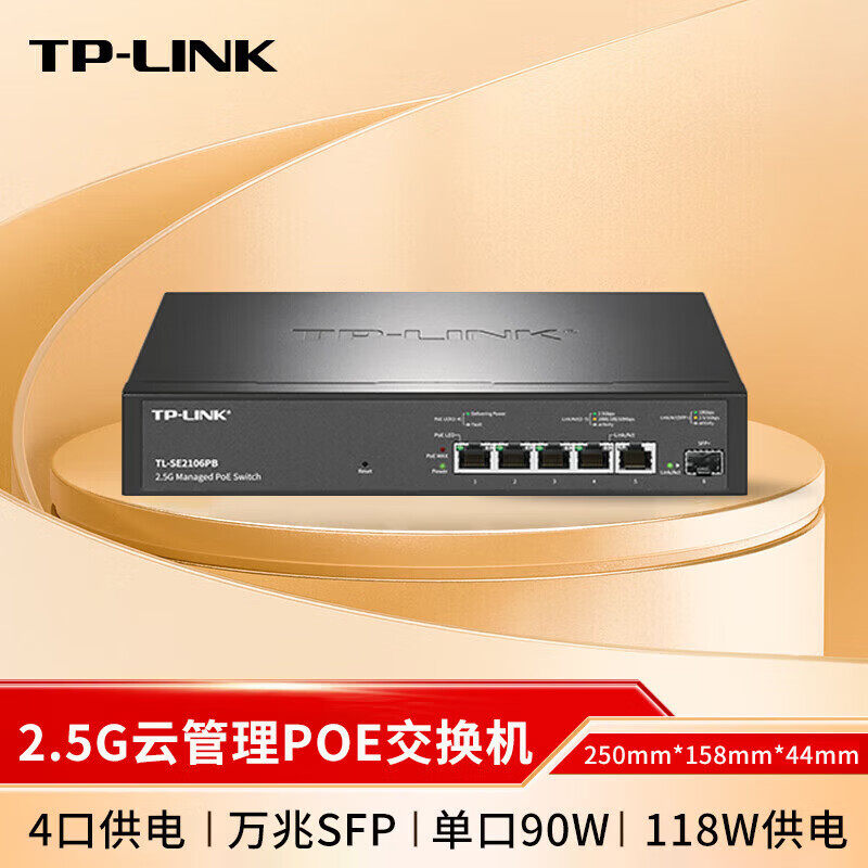 普联TP-LINK交换机5口2.5G交换机五口千兆PoE网络交换器万兆光口企业组网共享器分流器网线分线器TL-SE2106PB
