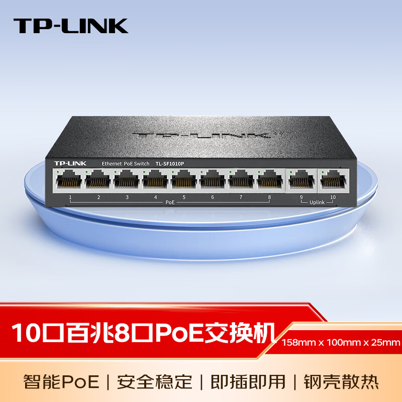普联TP-LINK无线AP套装86面板WiFi网桥工业级千兆百兆万兆宽带路由器网络设备优惠分线器PoE交换机TL-SF1010P