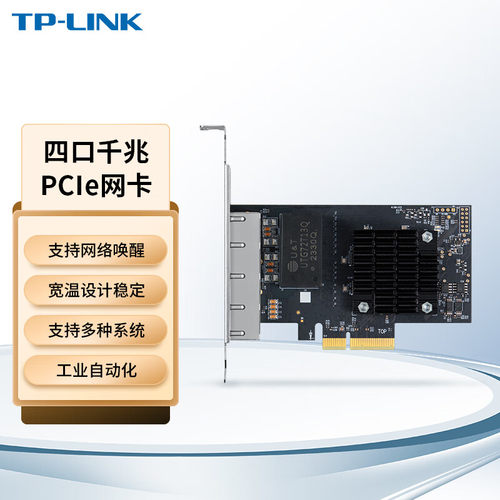 TL-NG324全千兆RJ45有线网卡联网