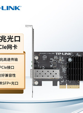 普联TP-LINK千兆网卡万兆10G高速SFP+光口台式机电脑服务器PCI-E有线光纤通信网卡网络唤醒光纤网卡TL-NT521F