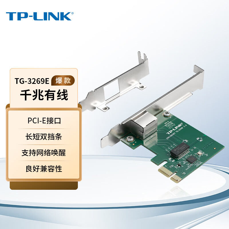 TP-LINK网卡千兆有线PCI-E网卡主板内置有线网卡高速千兆网口转网线扩展台式电脑主机自适应以太网卡TG-3269E 网络设备/网络相关 网卡 原图主图