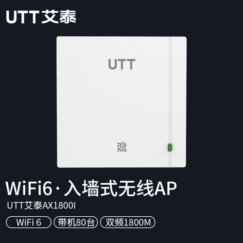 AX1800双频5G千兆无线面板AP