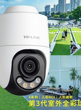 普联TP-LINK摄影头室外高清全彩监控摄像头无线球机网络摄像机户外家用wifi手机远程监视监控器TL-IPC642X-A