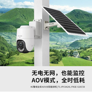 F4GE IPC642XL S10C58 LINK太阳能摄像头家用高清全彩夜视4G网络摄像机手机远程监控器监视器摄影头TL 普联TP