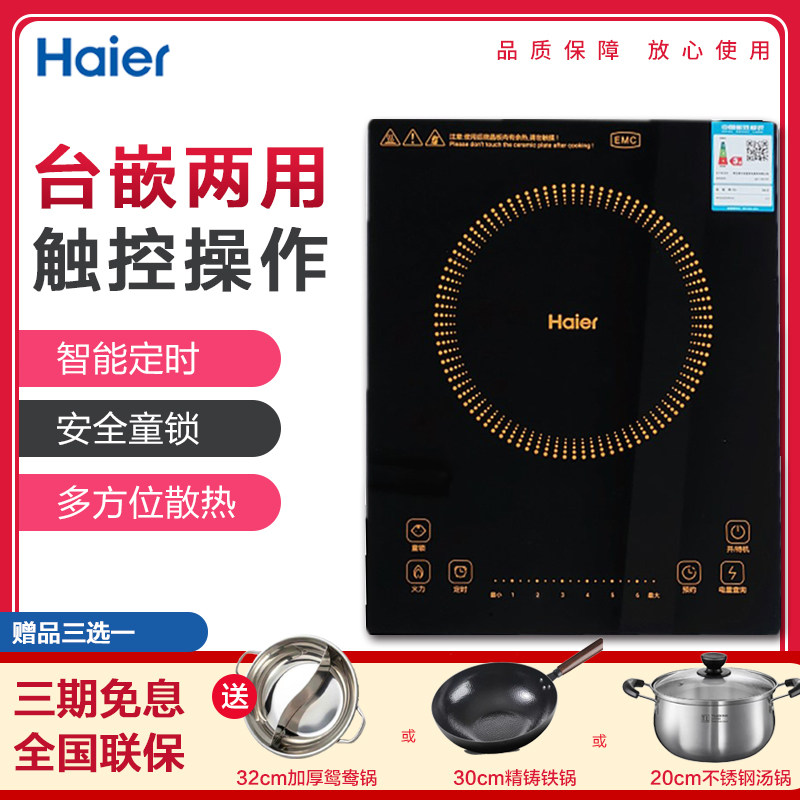 海尔电磁炉嵌入式家用灶炒菜一体智能火锅正品小型全自动节能3101