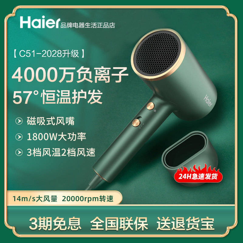 海尔吹风机HC51升级4000万负离子