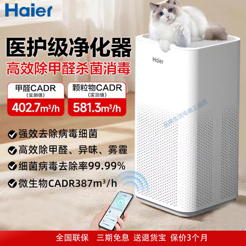 海尔空气净化器宠物除臭家用吸除甲醛烟味猫毛灰尘KJ500F-A01U1